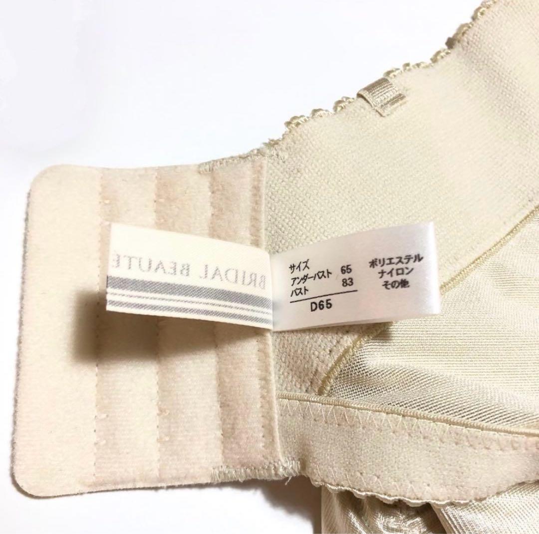 美品【BRIDAL BEAUTE】バックレスビスチェ ガードル D65 M