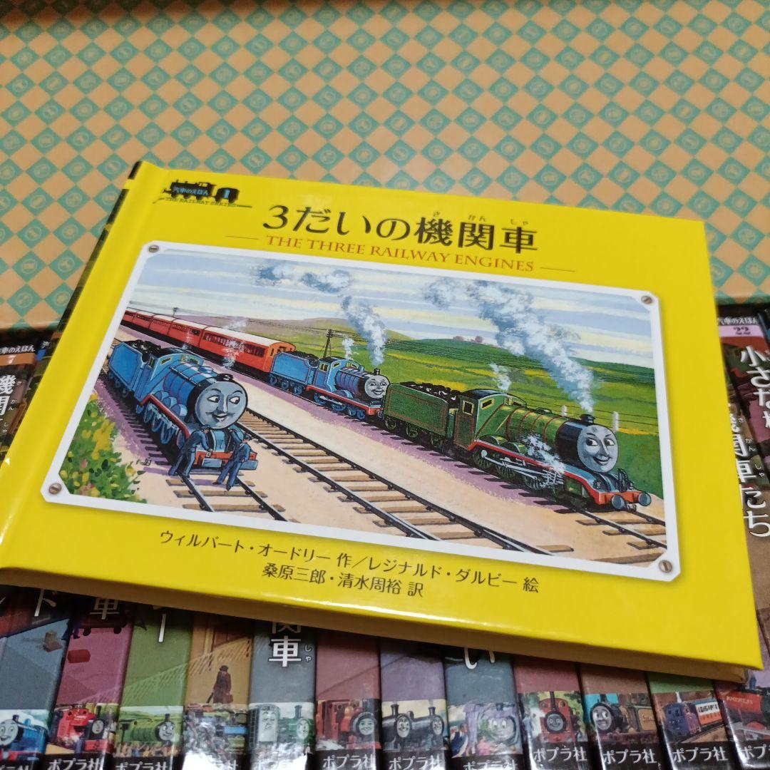 きかんしゃトーマス　絶版　超希少✨️　ミニ新装版 汽車のえほん　全巻