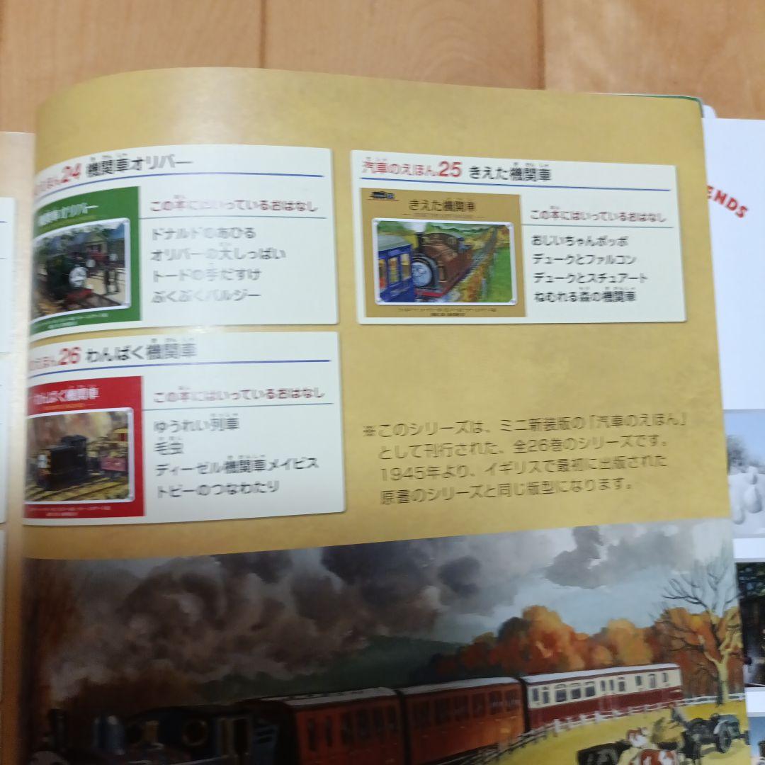 きかんしゃトーマス　絶版　超希少✨️　ミニ新装版 汽車のえほん　全巻