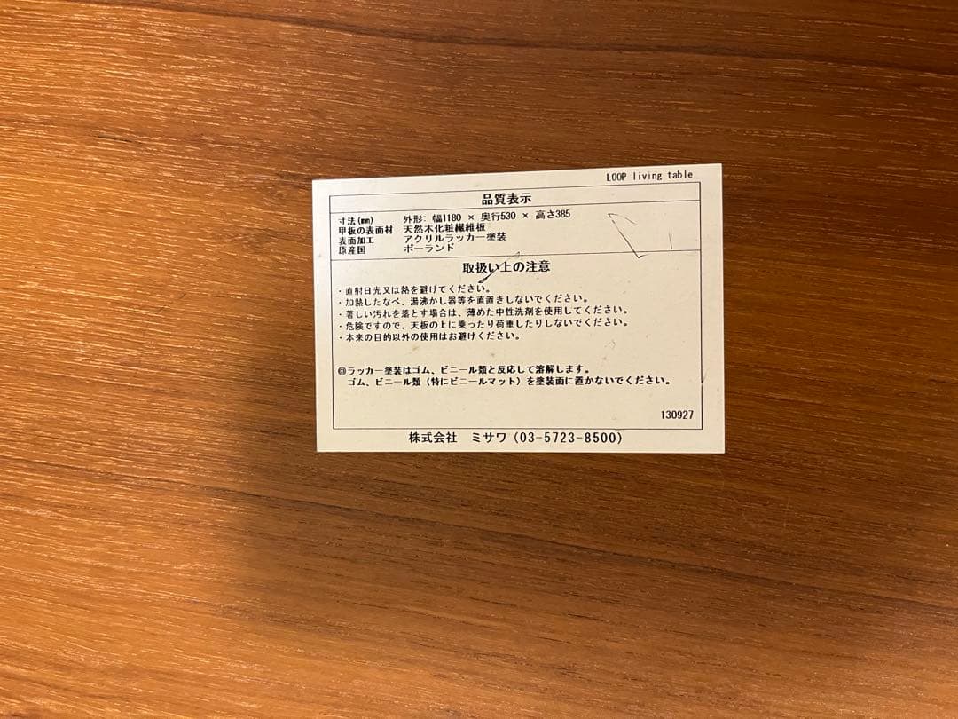 unico 楕円形木製センターテーブル