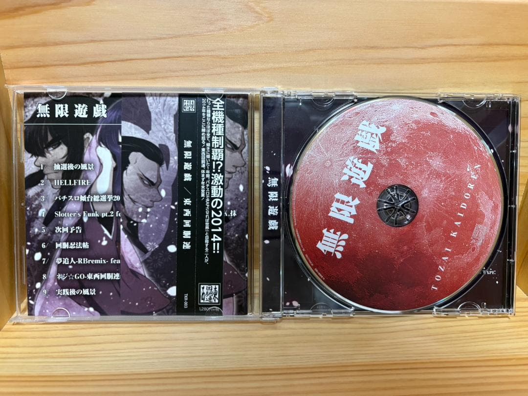 東西回胴連 / 回胴音記 + 無限遊戯