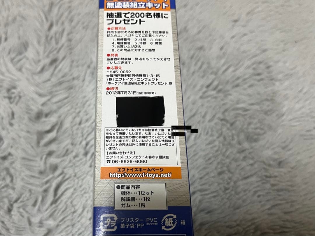 f-toys 哨戒機コレクション 7箱