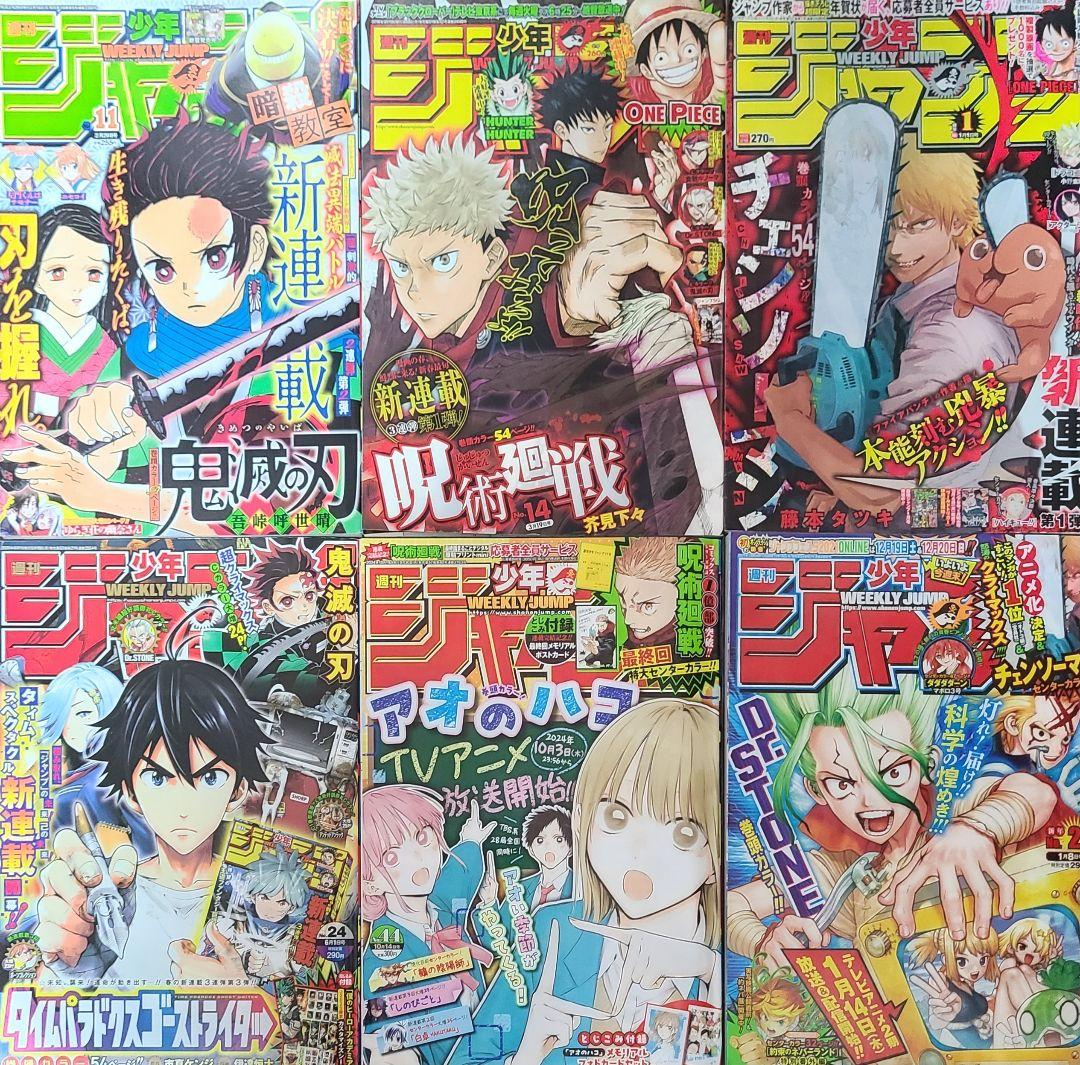 週刊少年ジャンプ　鬼滅の刃、チェンソーマン、呪術廻戦　新連載号&最終話
