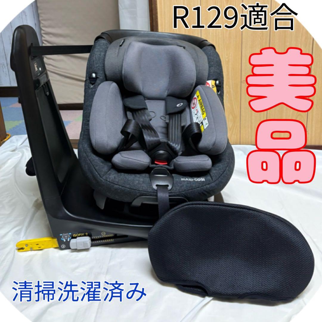 マキシコシ アクシスフィックスプラス isofix チャイルドシート 清掃済み