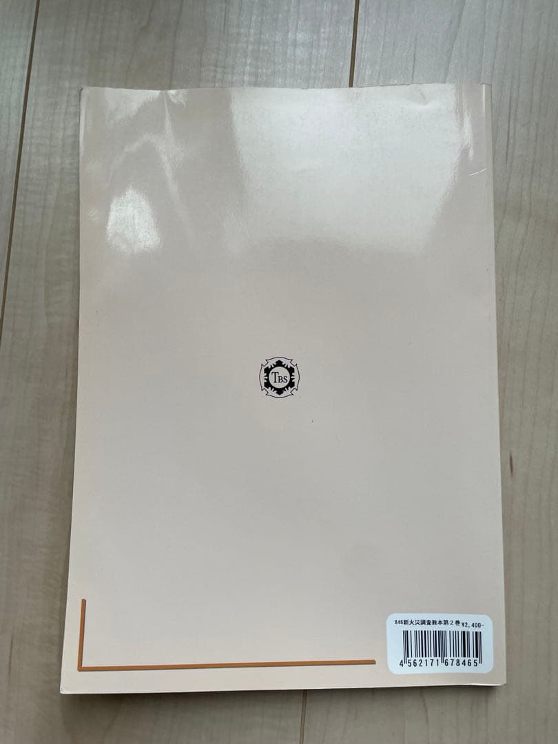 新火災調査教本1〜７巻セット（jackson