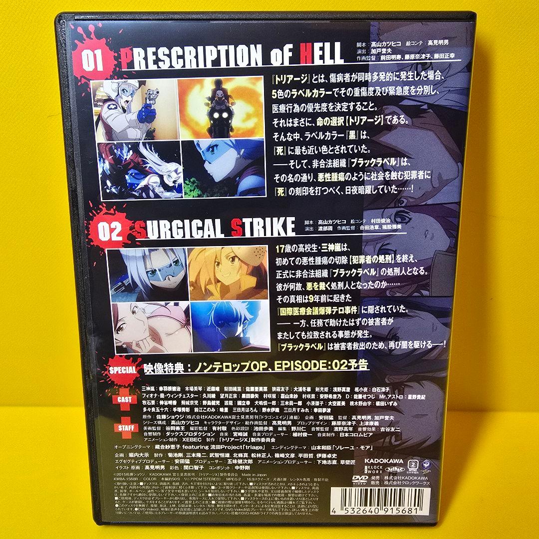 新品ケース交換済み　「トリアージX(イクス) 」DVD5巻セット