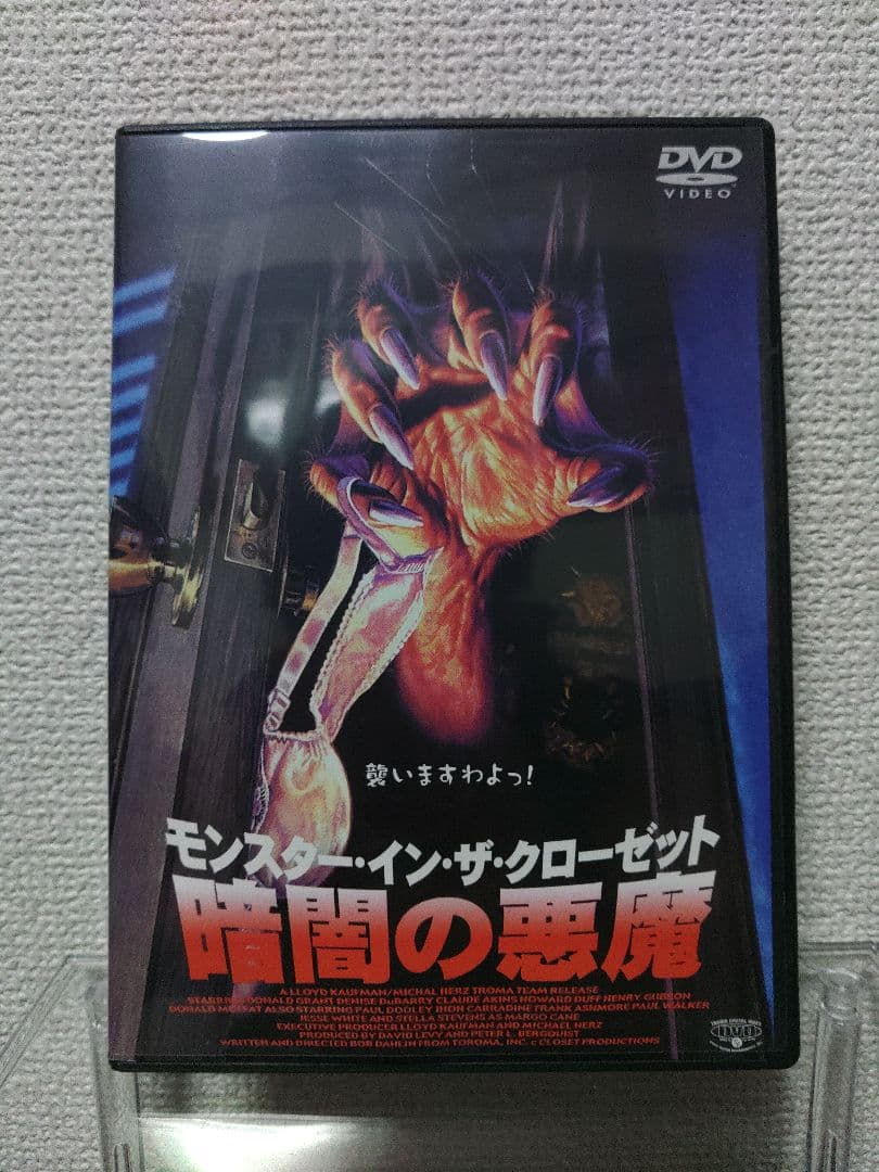 セル版　モンスター・イン・ザ・クローゼット 暗闇の悪魔 DVD
