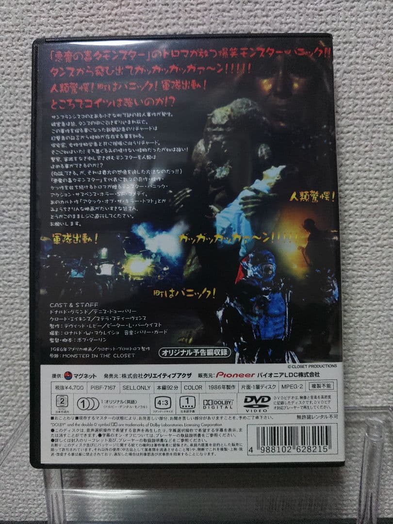 セル版　モンスター・イン・ザ・クローゼット 暗闇の悪魔 DVD