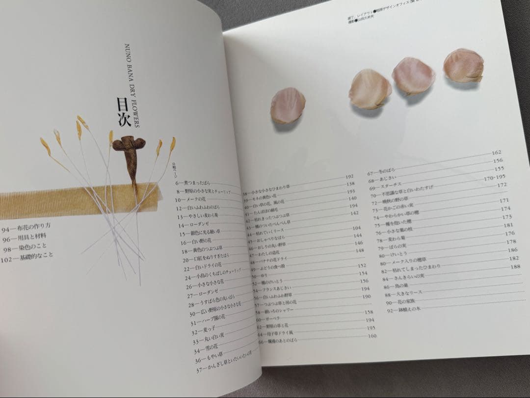 山上るい　枯れていく花　遺作集　布花作品集　★第１刷発行　初版