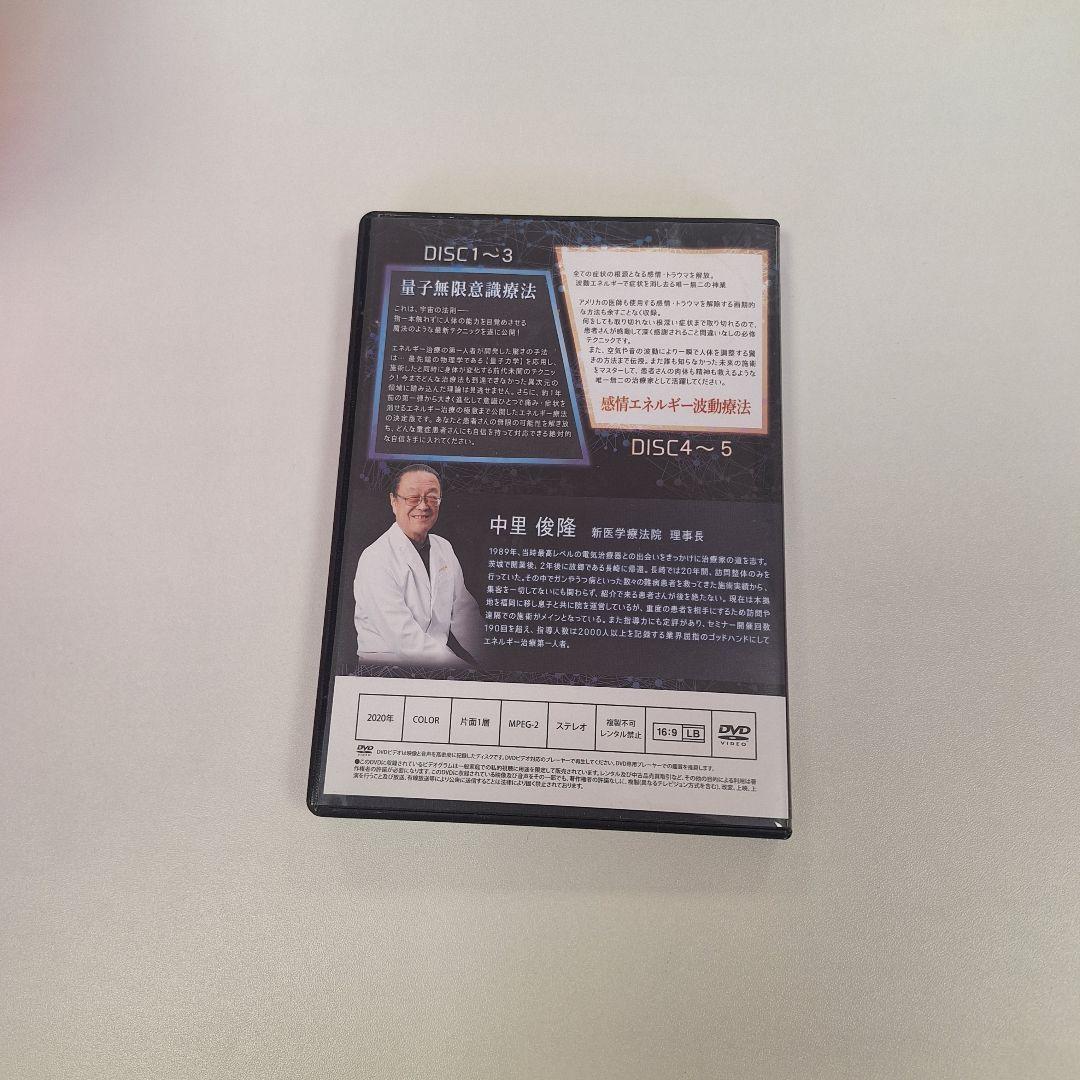 【量子無限意識療法】【特典DISC】【URL用紙】　中里俊隆先生