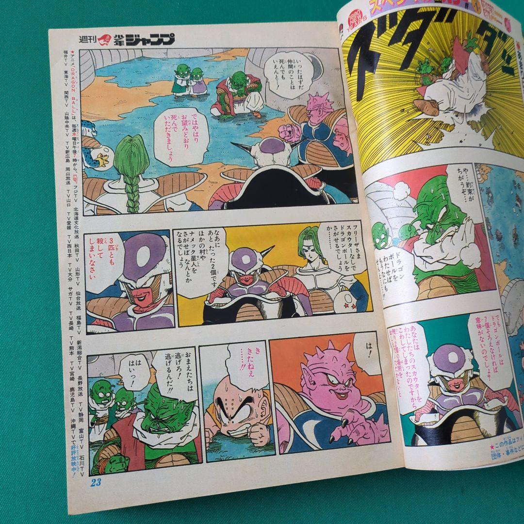 週刊少年ジャンプ 1990年5号 (ドラゴンボール2話カラー掲載号)
