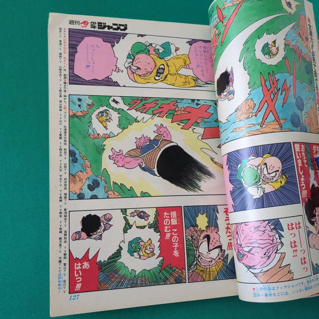 週刊少年ジャンプ 1990年5号 (ドラゴンボール2話カラー掲載号)