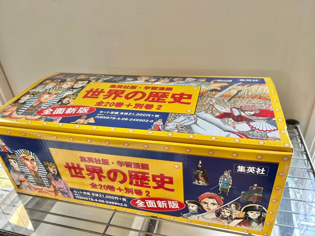 学習漫画 世界の歴史 全22巻セット（全面新版）集英社版｜中学生・高校生向け