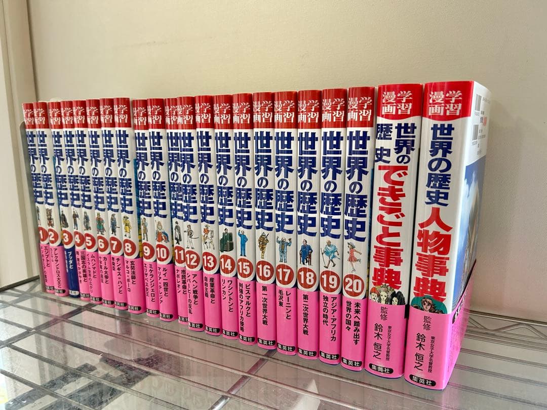 学習漫画 世界の歴史 全22巻セット（全面新版）集英社版｜中学生・高校生向け
