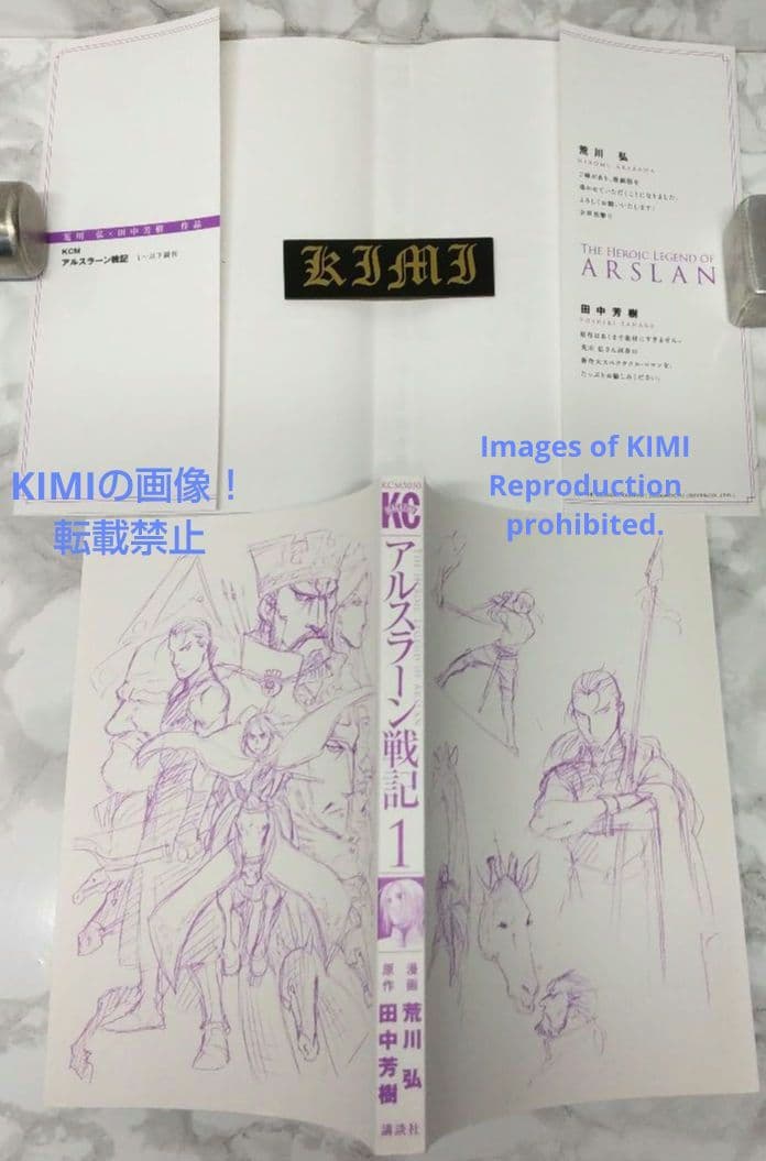 希少 初版 アルスラーン戦記 1 コミック 2014 荒川 弘 田中 コミック