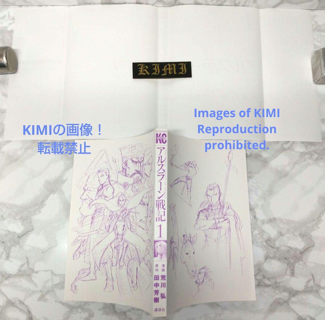 希少 初版 アルスラーン戦記 1 コミック 2014 荒川 弘 田中 コミック