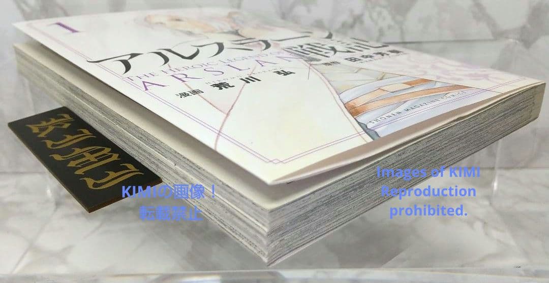 希少 初版 アルスラーン戦記 1 コミック 2014 荒川 弘 田中 コミック