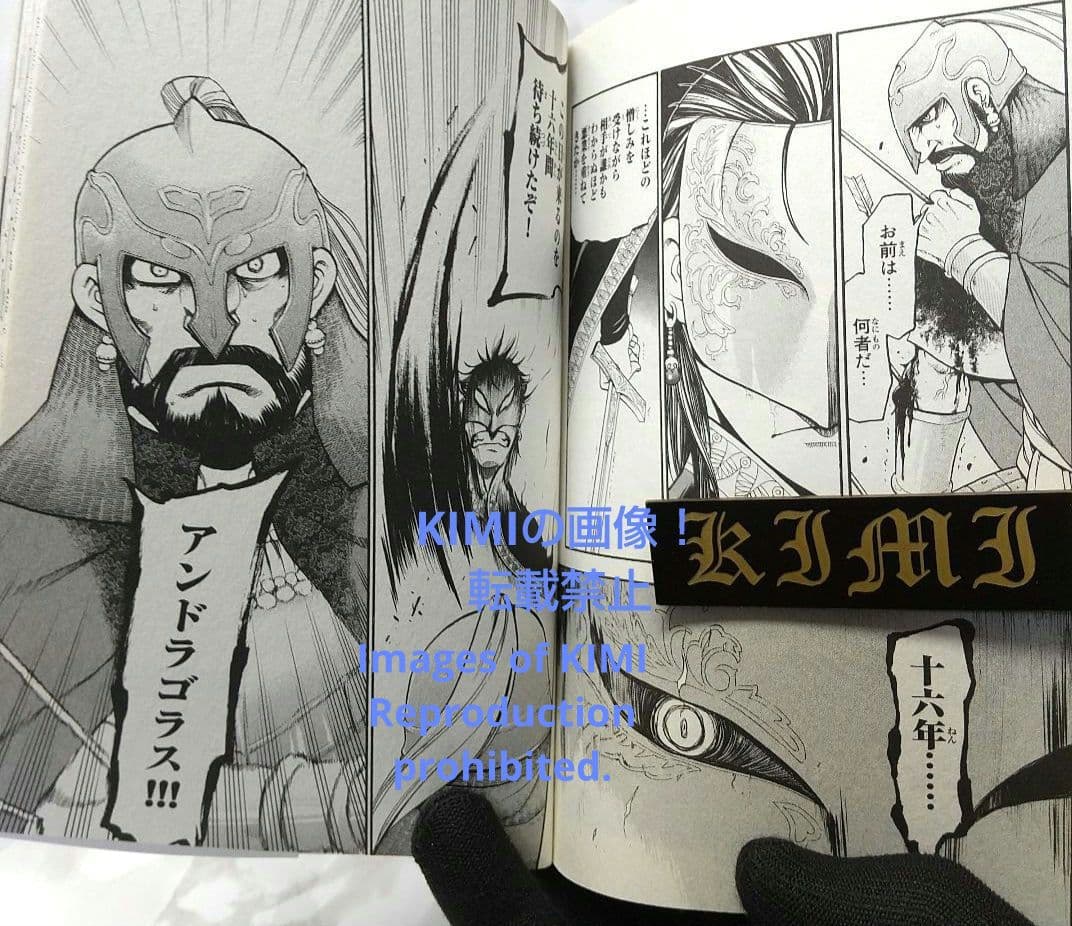 希少 初版 アルスラーン戦記 1 コミック 2014 荒川 弘 田中 コミック