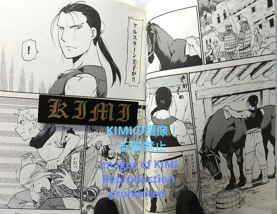 希少 初版 アルスラーン戦記 1 コミック 2014 荒川 弘 田中 コミック