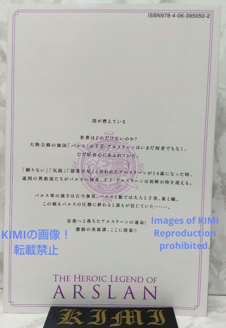 希少 初版 アルスラーン戦記 1 コミック 2014 荒川 弘 田中 コミック