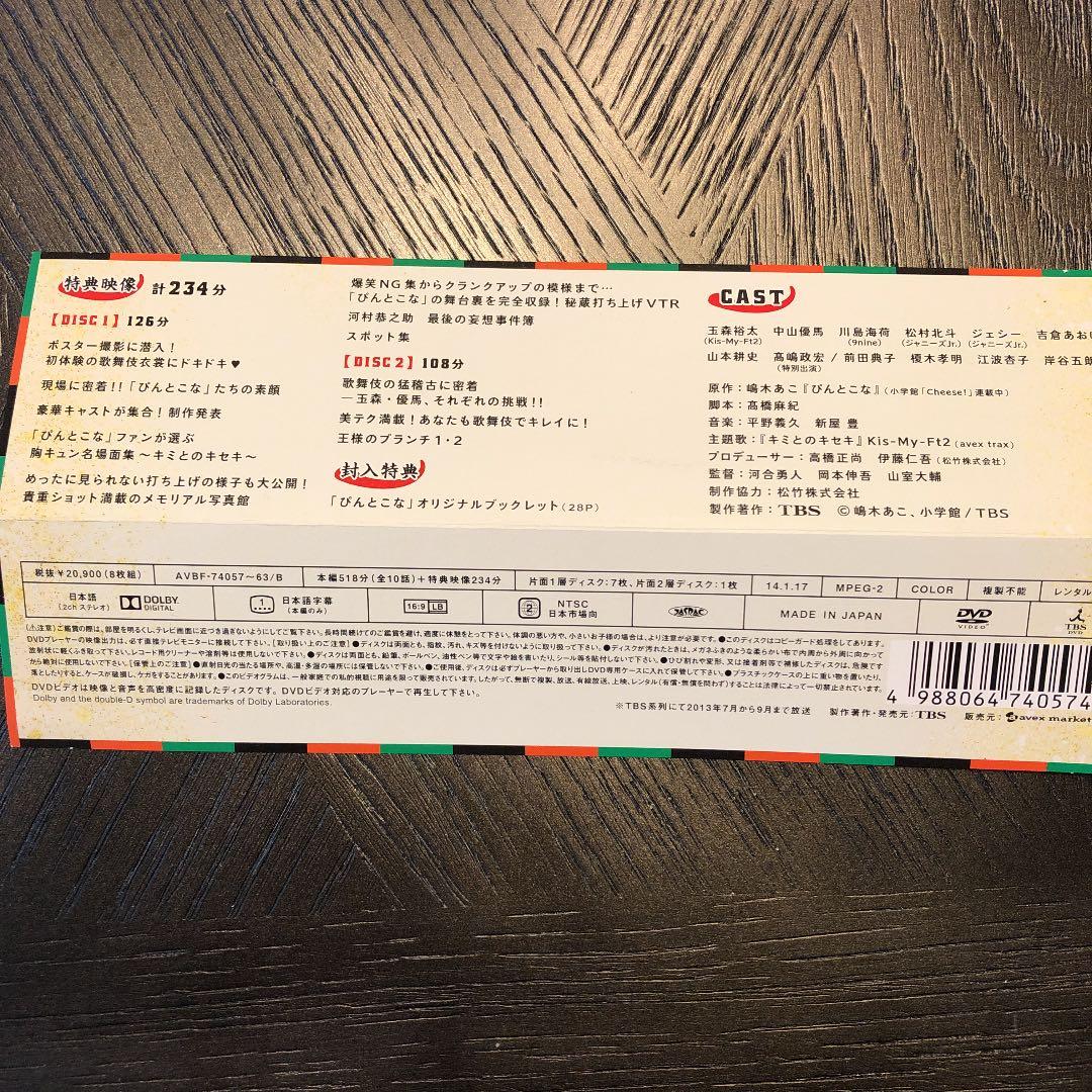 ぴんとこな DVD-BOX〈8枚組〉