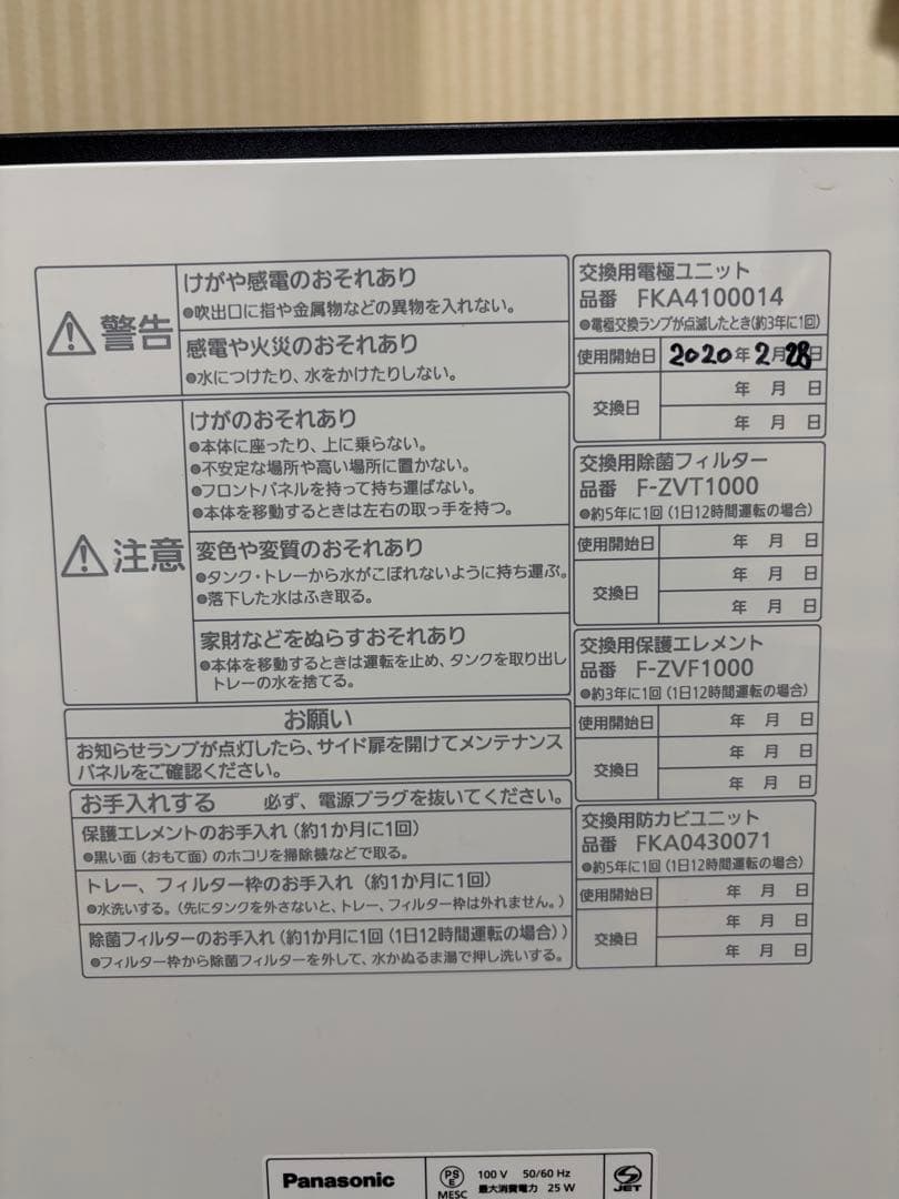【フィルター美品】 空気清浄機 パナソニック ジアイーノ F-JX1100V
