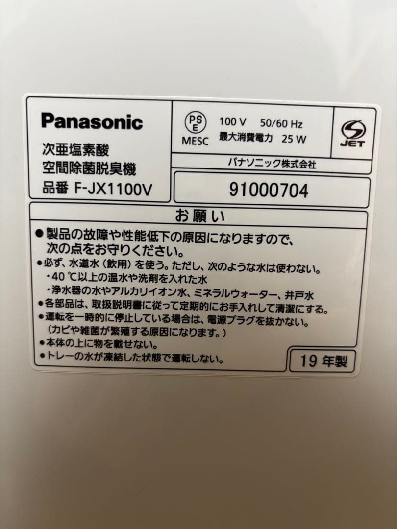 【フィルター美品】 空気清浄機 パナソニック ジアイーノ F-JX1100V