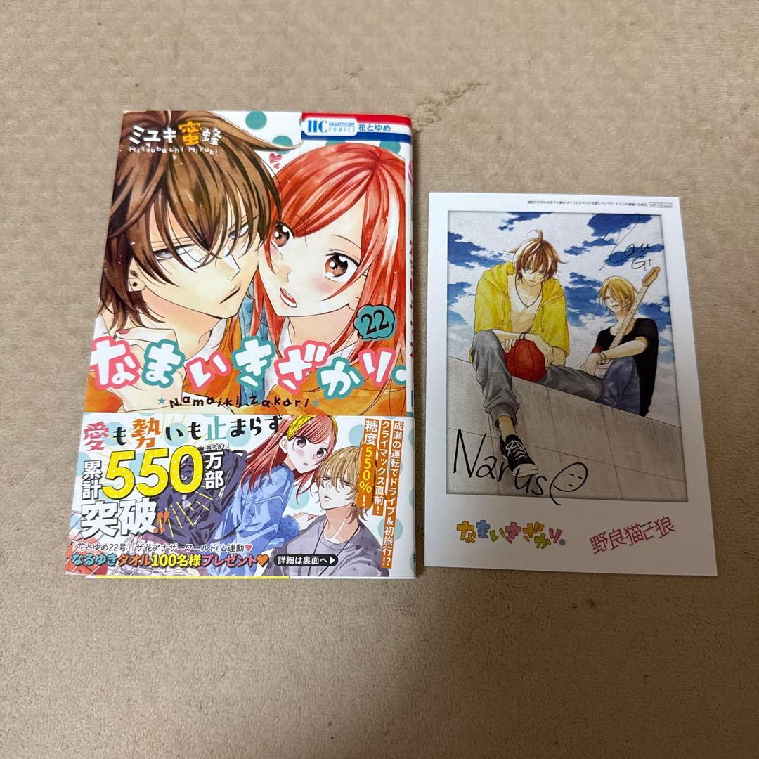 なまいきざかり。1〜23巻 全巻 特装版