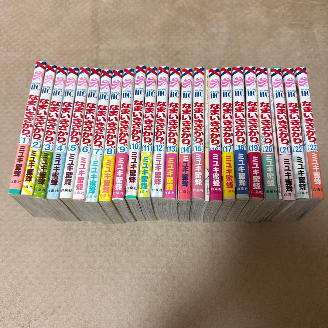 なまいきざかり。1〜23巻 全巻 特装版