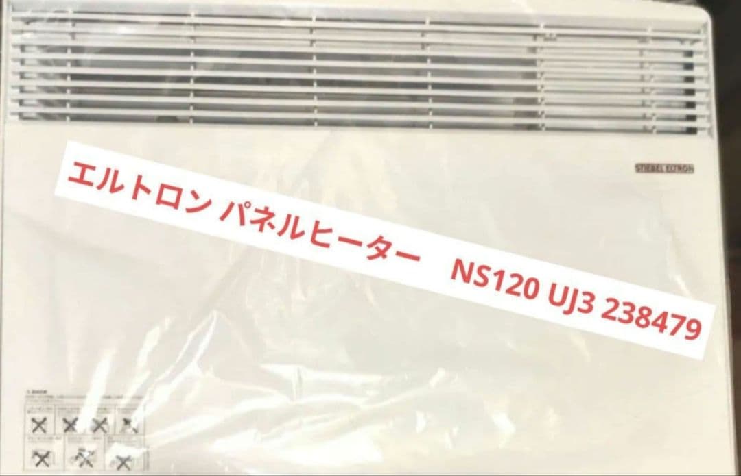 スティー ベル 　エルトロン パネルヒーター　NS120 UJ3 238479