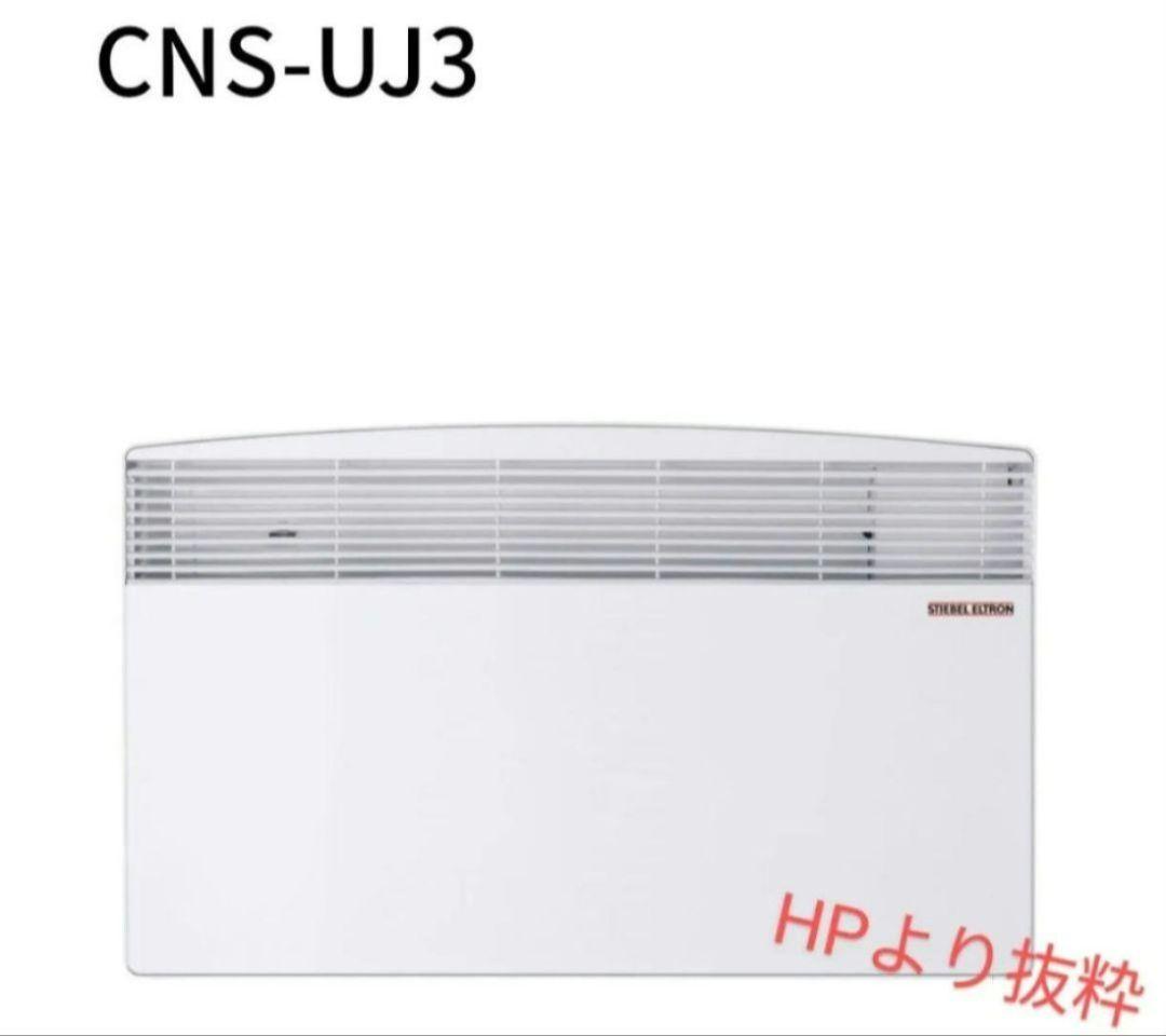 スティー ベル 　エルトロン パネルヒーター　NS120 UJ3 238479