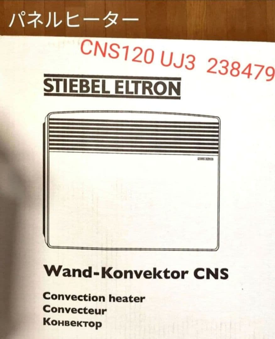 スティー ベル 　エルトロン パネルヒーター　NS120 UJ3 238479