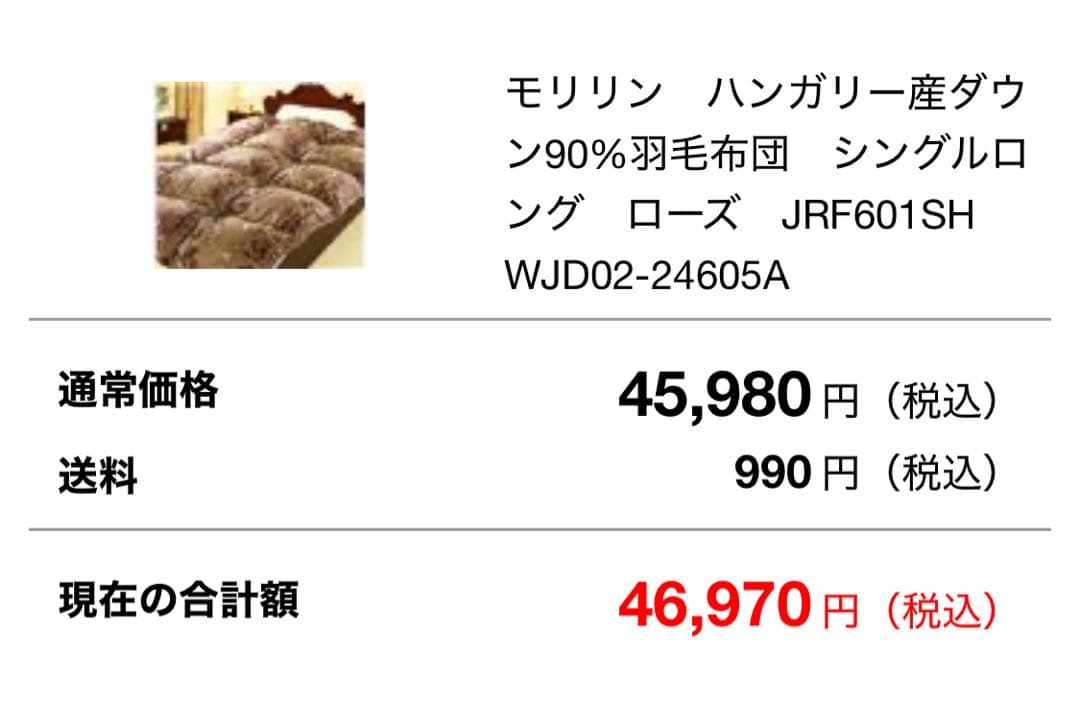 年末限定価格 モリリン　ハンガリー産ダウン90%羽毛布団　シングルロング　ローズ