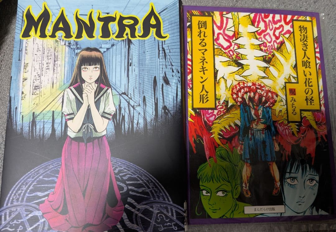 最安値 呪みちる 8冊セット