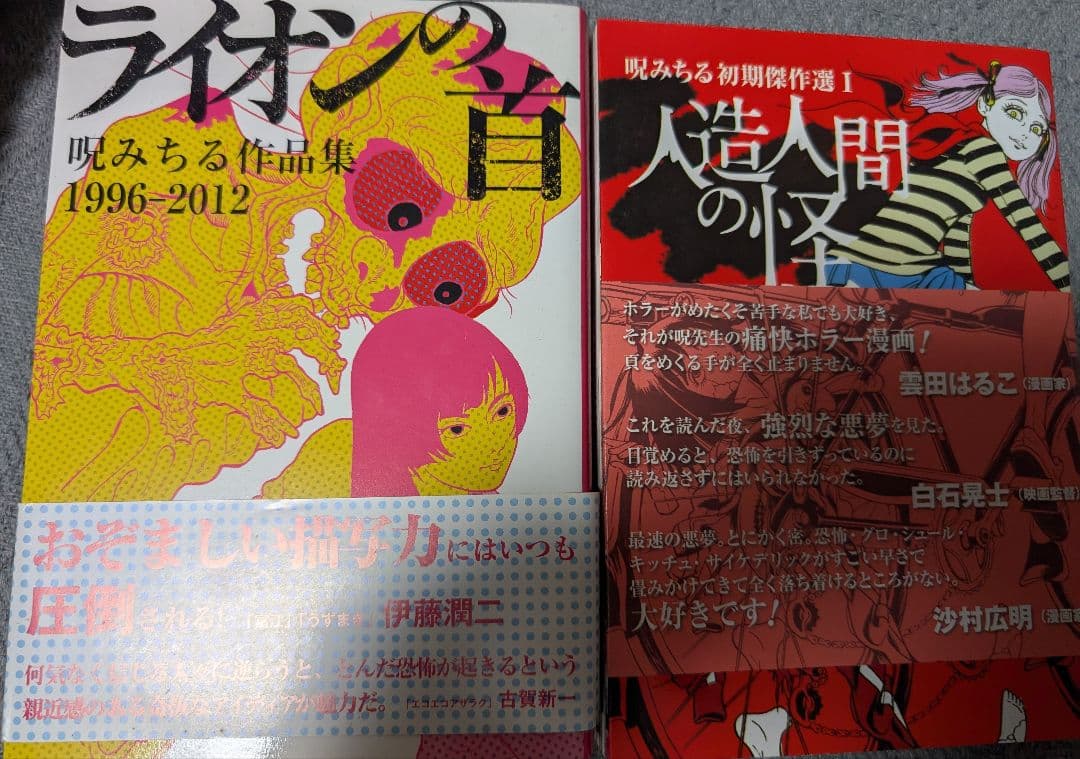 最安値 呪みちる 8冊セット