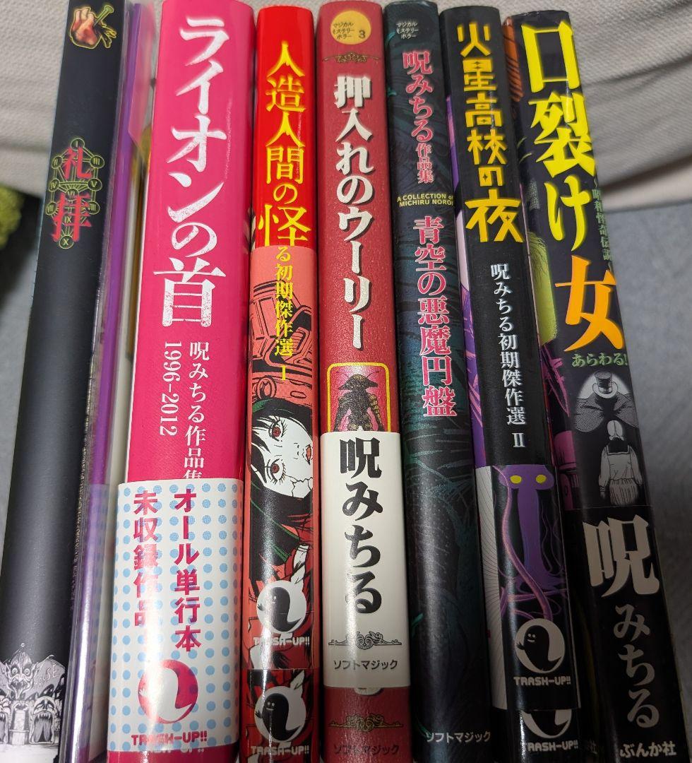 最安値 呪みちる 8冊セット
