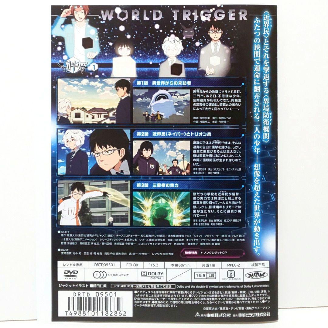 ワールドトリガー 1 2 3 DVD 全巻 セット アニメ 葦原大介