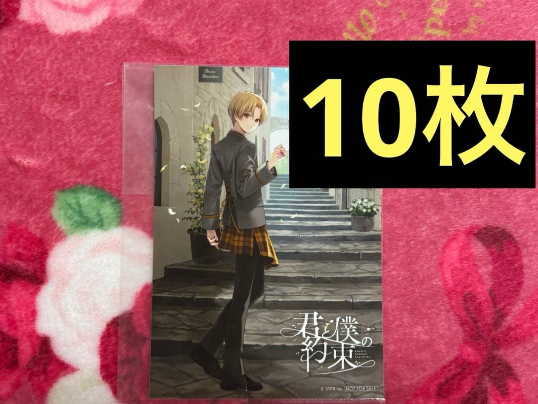 君と僕の約束 アルバム 通常盤 通常版 50枚 るぅと るぅとくん ブロマイド