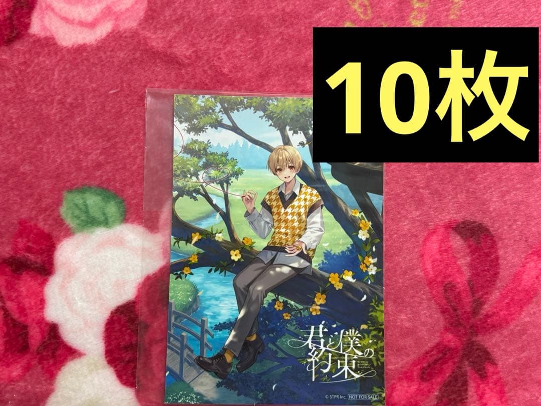 君と僕の約束 アルバム 通常盤 通常版 50枚 るぅと るぅとくん ブロマイド