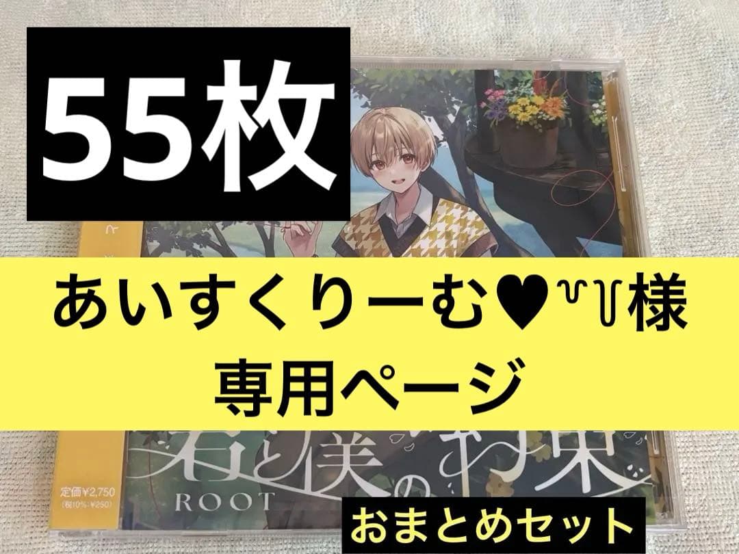 君と僕の約束 アルバム 通常盤 通常版 50枚 るぅと るぅとくん ブロマイド