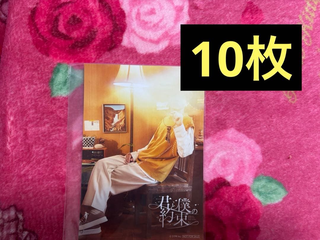 君と僕の約束 アルバム 通常盤 通常版 50枚 るぅと るぅとくん ブロマイド