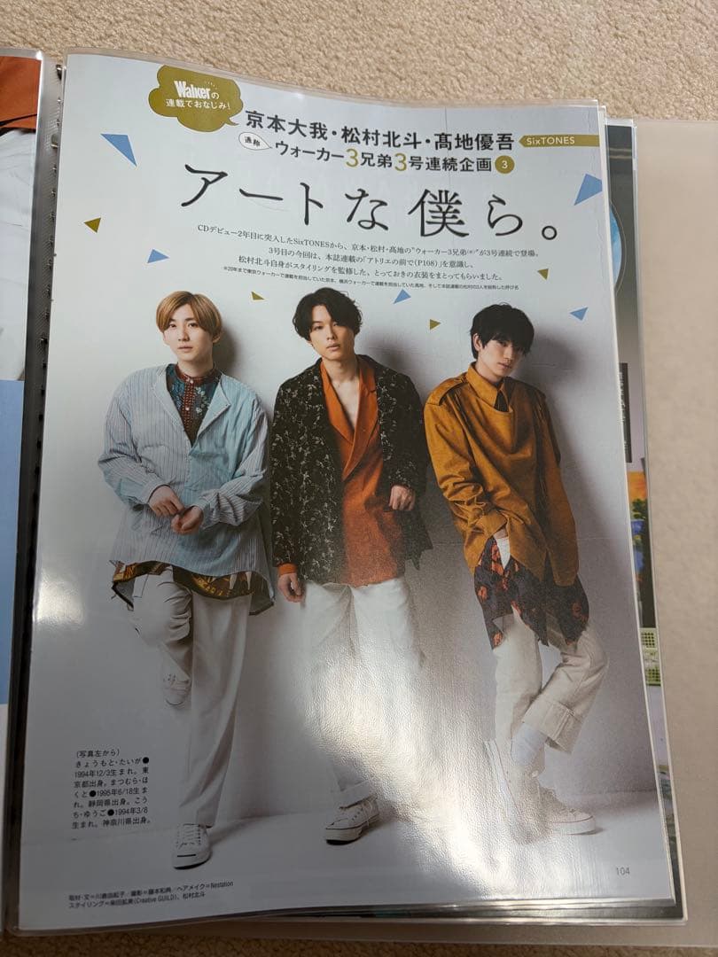 松村北斗 東海ウォーカー アトリエの前で 切り抜き 14.16〜19.21〜43