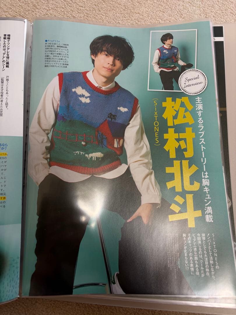 松村北斗 東海ウォーカー アトリエの前で 切り抜き 14.16〜19.21〜43