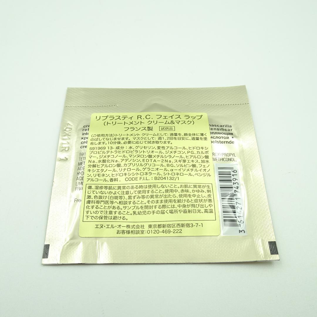 ヘレナルビンスタイン　リプラスティ　R.C　フェイス　ラップ　20枚