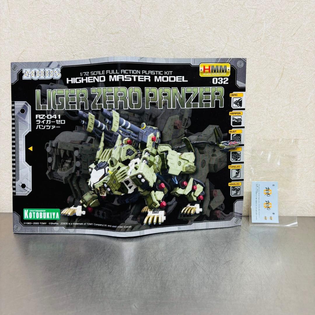 ゾイド HMM ZOIDS RZ-041 ライガーゼロ パンツァー 1/72