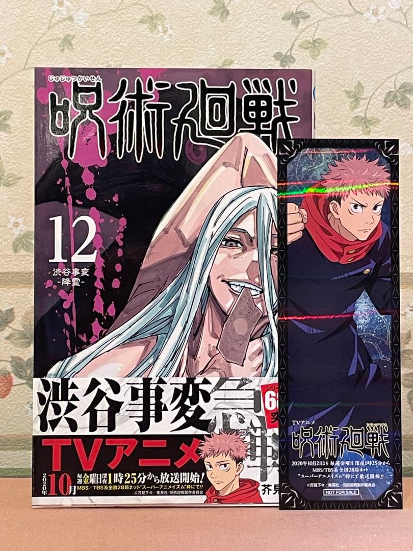 呪術廻戦　全30巻　0巻0.5巻含む全32巻セット　全初版　30冊帯付き　新品有