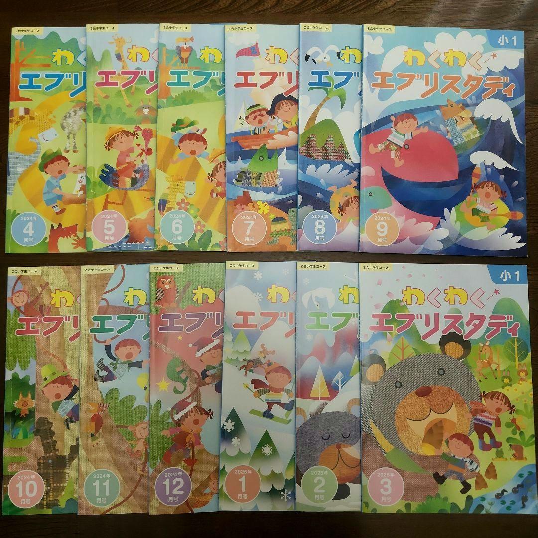 ほぼ未記入 最新2024年度 1年分　Z会 小学1年生 みらい思考力ワークあり