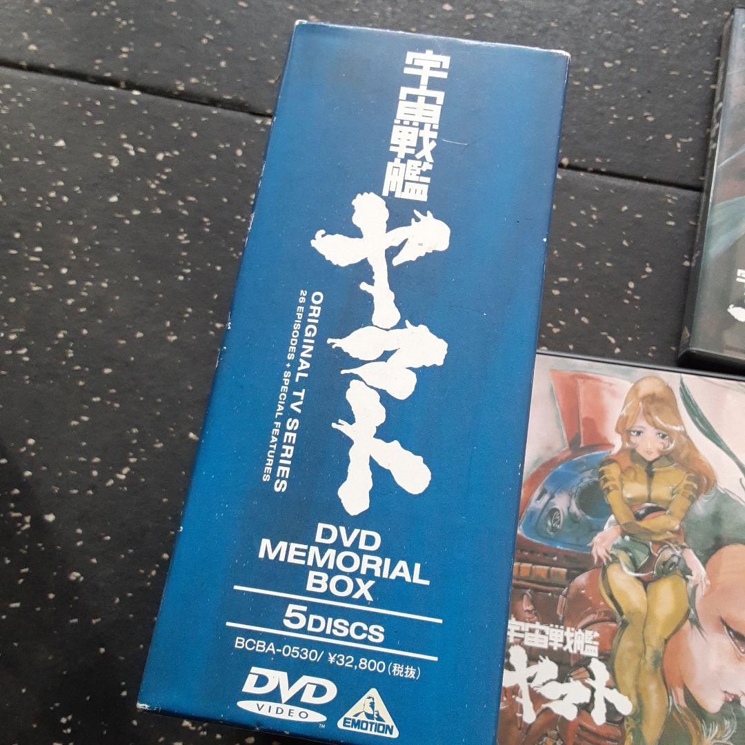 宇宙戦艦ヤマト DVDメモリアルボックス