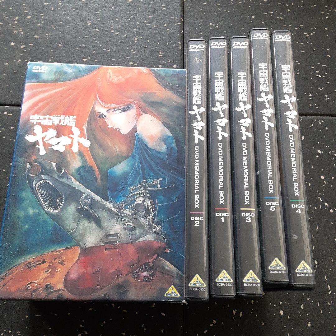 宇宙戦艦ヤマト DVDメモリアルボックス