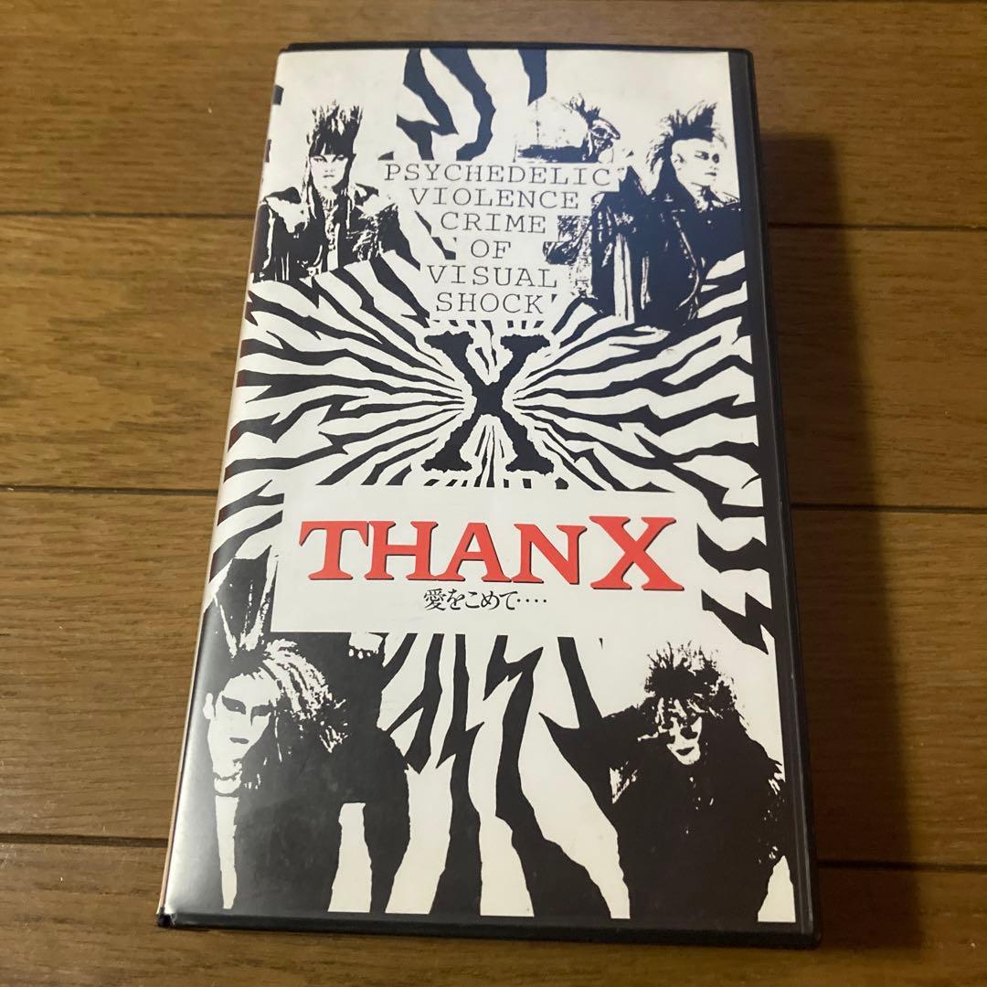 X THANX愛をこめて、、